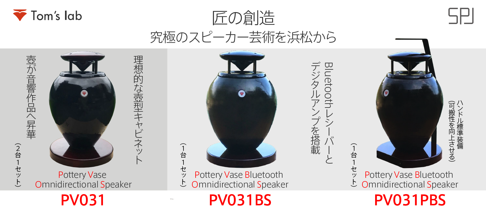 無指向性スピーカー,Pottery Vase Omnidirectional Speaker「PV031」のご案内 陶器製壺型 無指向性スピーカー,Pottery Vase Omnidirectional Speaker「PV031」のご案内